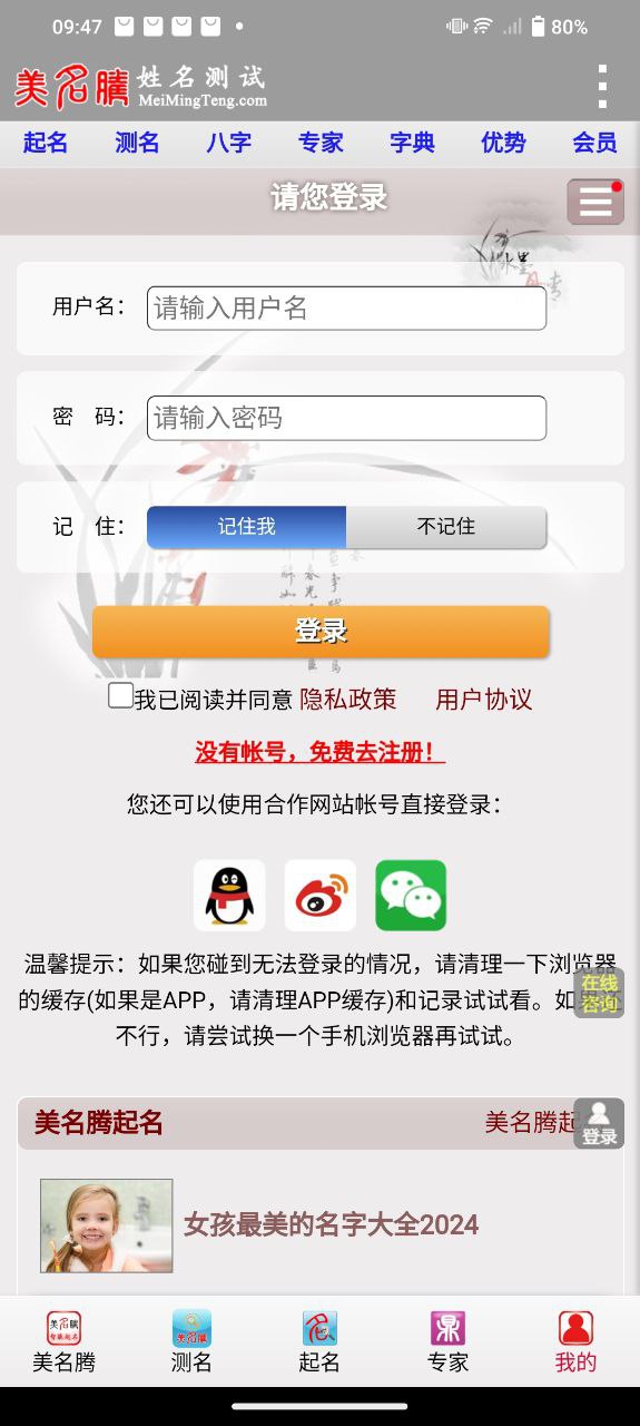 姓名测试打分起名字app安卓_下载姓名测试打分起名字免费安卓v3.6